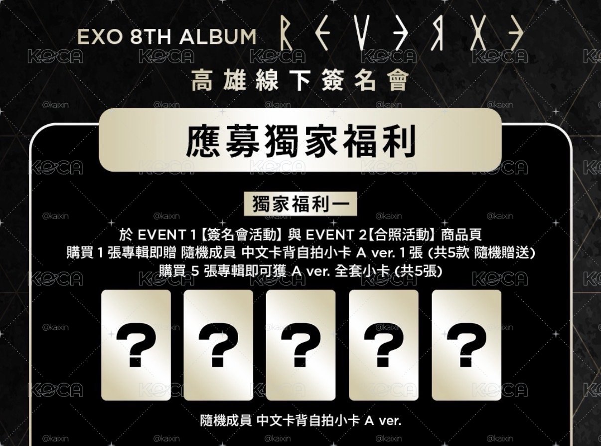 EXO fanme高雄簽售應募卡