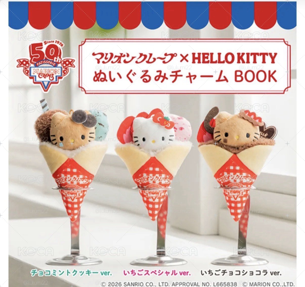 Hello kitty x Lawson 薄荷巧克力可麗餅娃 全新未拆現貨