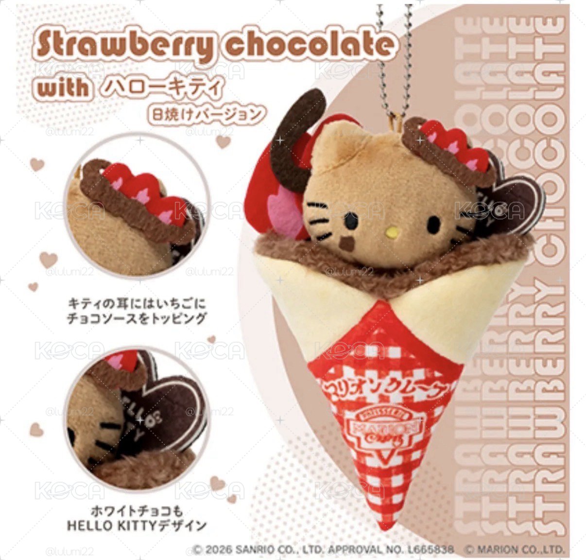 Hello kitty x Lawson 薄荷巧克力可麗餅娃