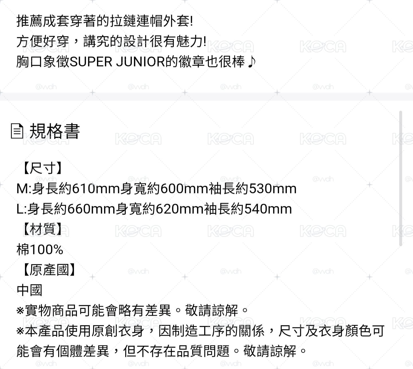 Super Junior 83z FAN-CON 外套 M號 現貨