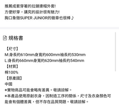 Super Junior 83z FAN-CON 外套 M號 現貨