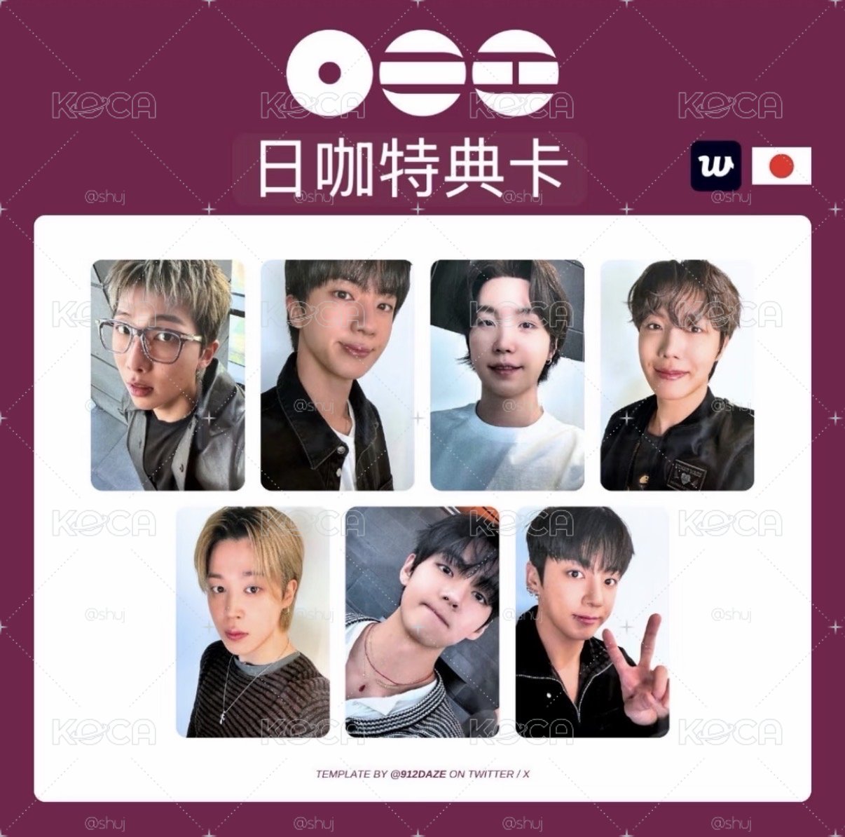 日咖特典 現貨