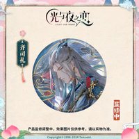 踏雲西遊 徽章 