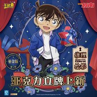 推理繪影 鎏金 第一彈