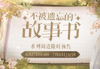 不被遺忘的故事書