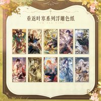 重返葉塞 浮雕色紙