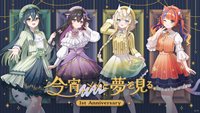 よいゆめ一周年 周邊