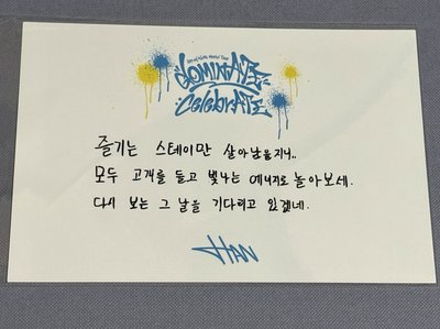 Stray Kids dominATE: celebrATE安可快閃 城入場明信片