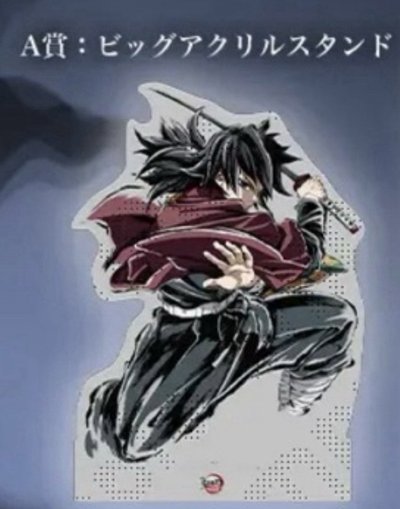 WEB 抽賞 含：A賞 大立牌/E賞徽章A.B /小卡/貼紙
