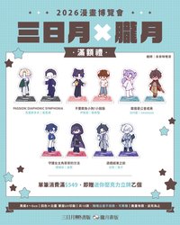 2026 漫畫博覽會滿額禮