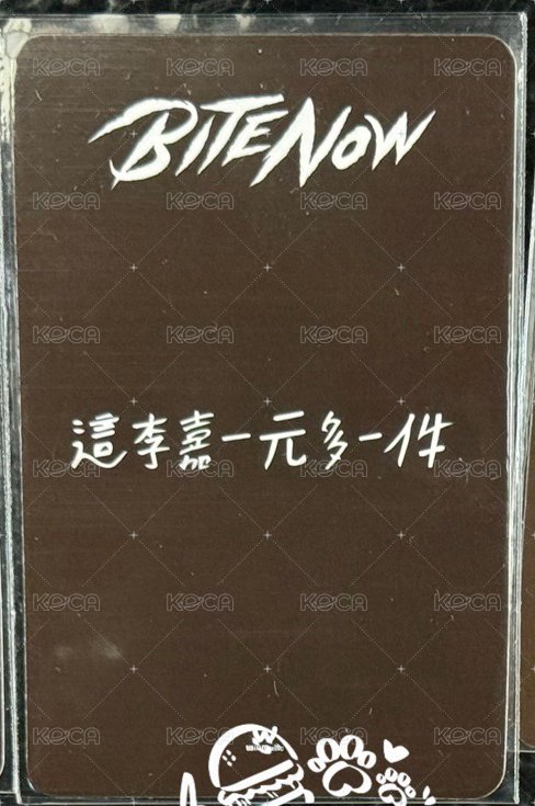 BITE NOW 微樂客 台北合影 簽售卡  背面