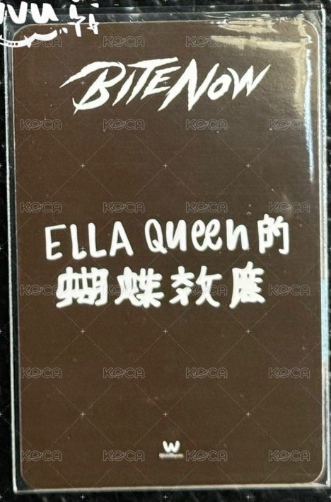 BITE NOW 微樂客 台北合影 簽售卡  背面