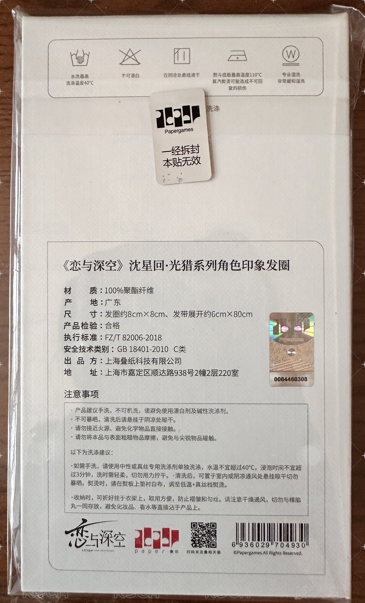戀與深空 沈星回 光獵印象髮圈（全新未拆）