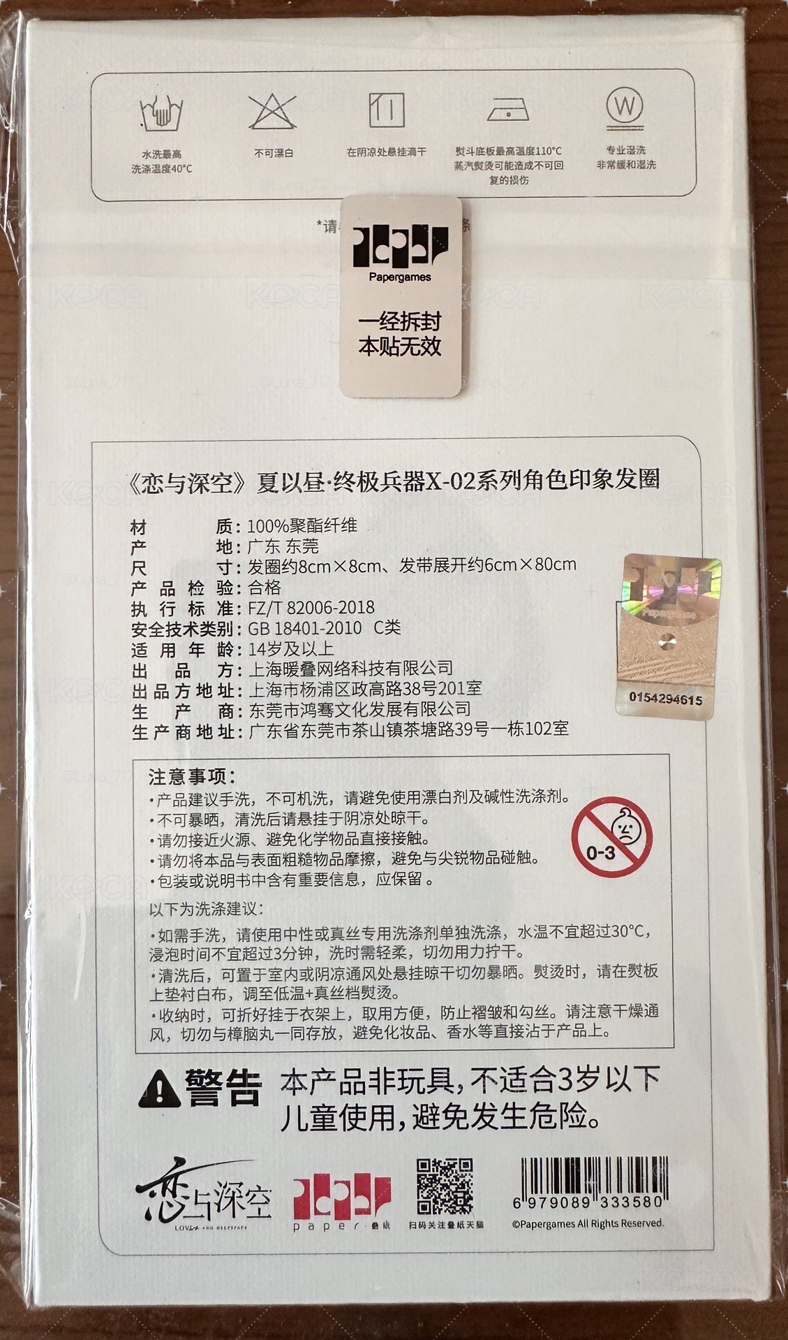 戀與深空 夏以晝 終極兵器印象髮圈（全新未拆）