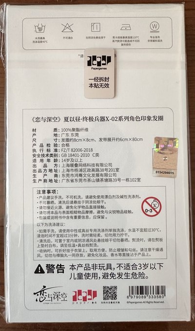 戀與深空 夏以晝 終極兵器印象髮圈（全新未拆）