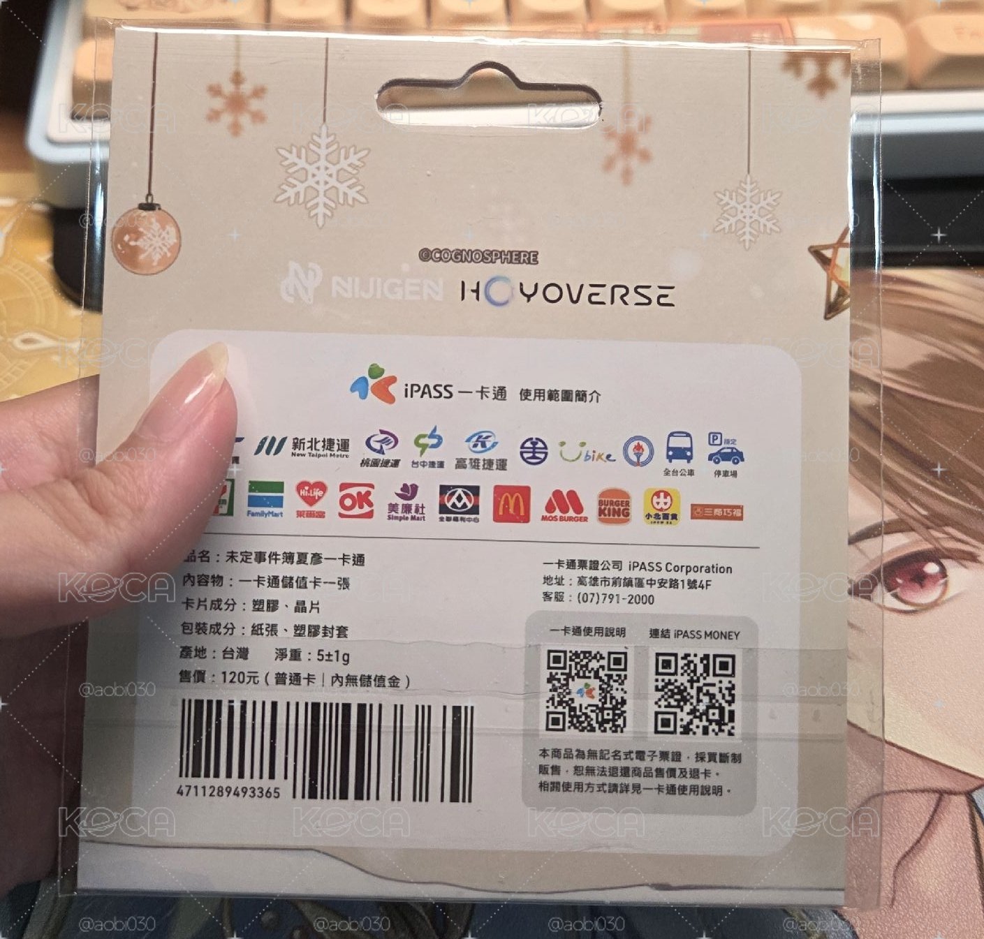 未定 夏彥 一卡通