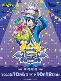 2023 推しくじ 入間生日週邊