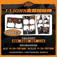 2026 J-LIONS 主題拍貼機