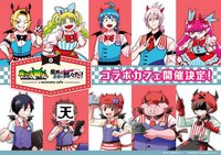 入間×魔主役 animate cafe vol.1