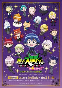 第4シリーズ「AFTER PARTY!!!!!!」POP UP SHOP