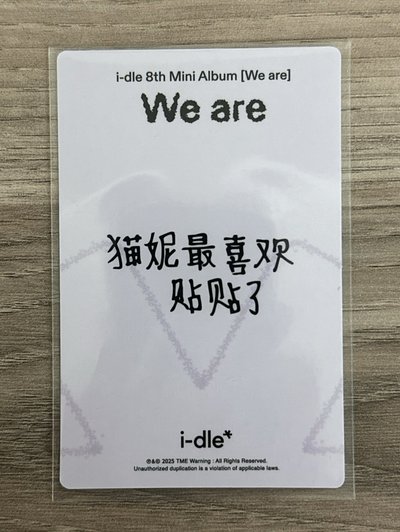 迷八 We are QQ音樂 臻享卡 檔案夾 米妮