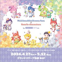 三麗鷗合作咖啡廳 [Easter ver.]