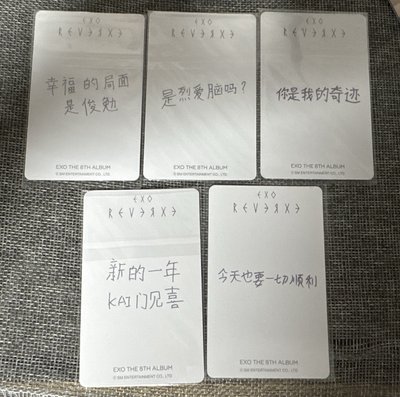 EXO -中文卡背值得收藏-全新未拆五人Reverxe 小芒 上海 簽售卡套裝