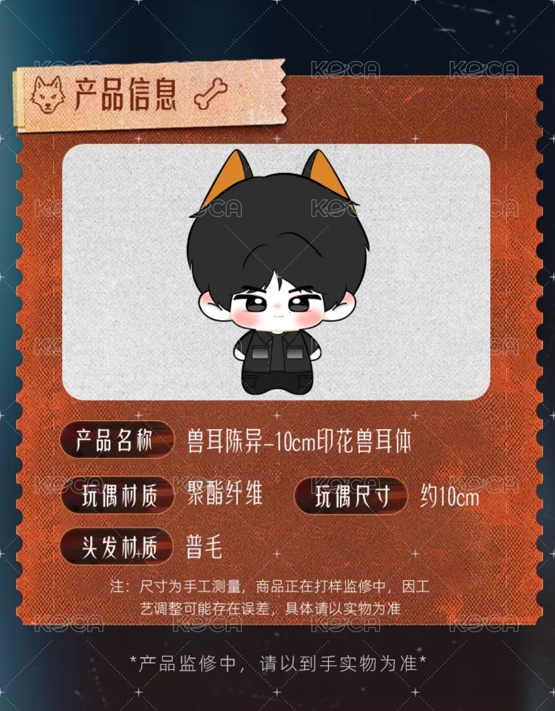 印花獸耳陳異/抱抱苗靖 下單備註款式
