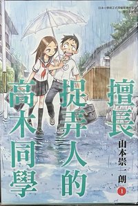 第一集 漫畫