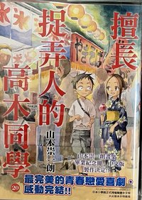 第二十集 漫畫