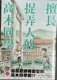第十九集 漫畫