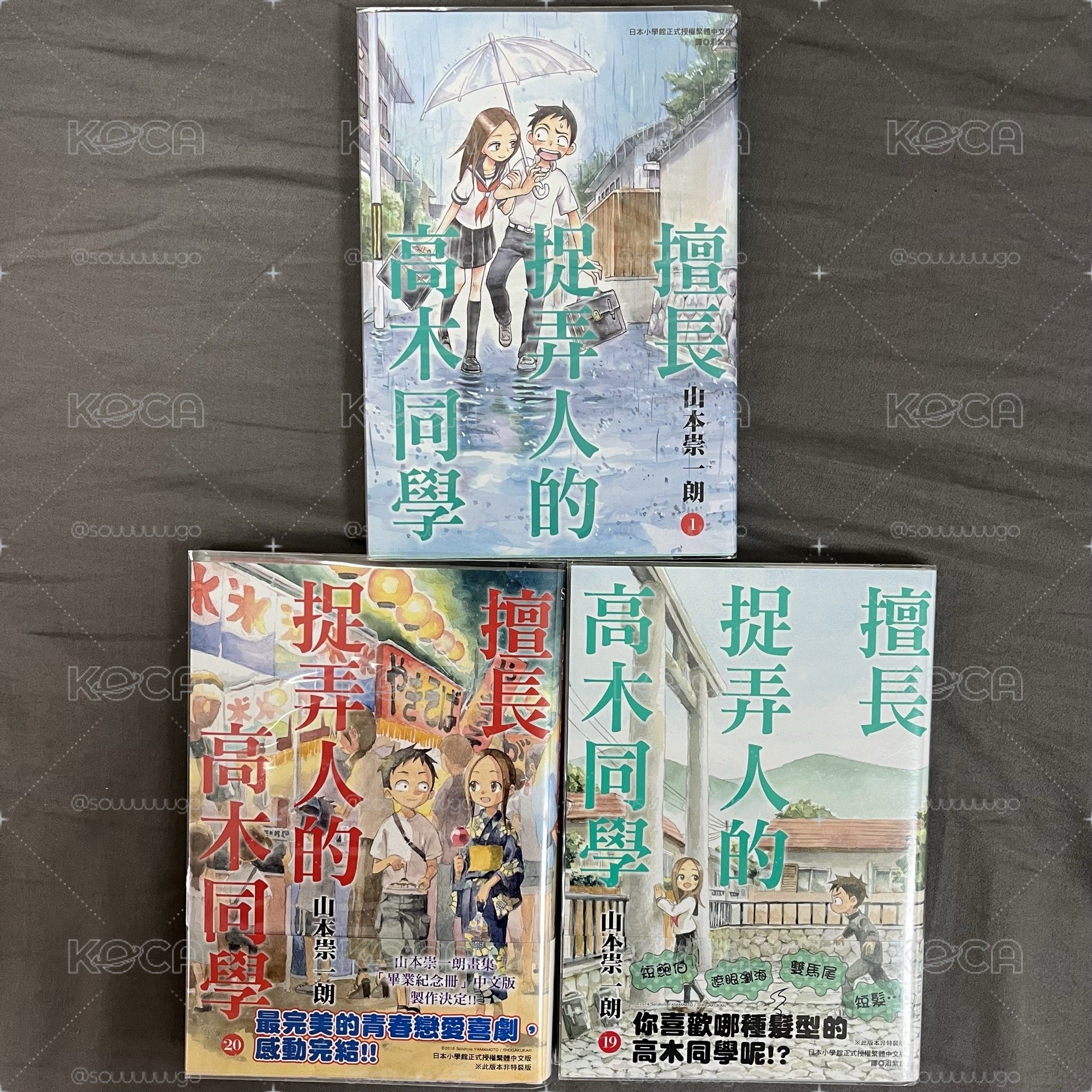 擅長捉弄人的高木同學 漫畫［1、19、20合售］