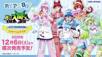 カミアニくじ [運動服女僕ver.]