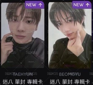 TXT 迷八單封專卡圭顯兩張不拆