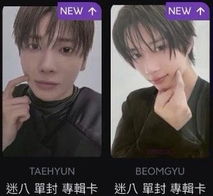 TXT 迷八單封專卡圭顯兩張不拆