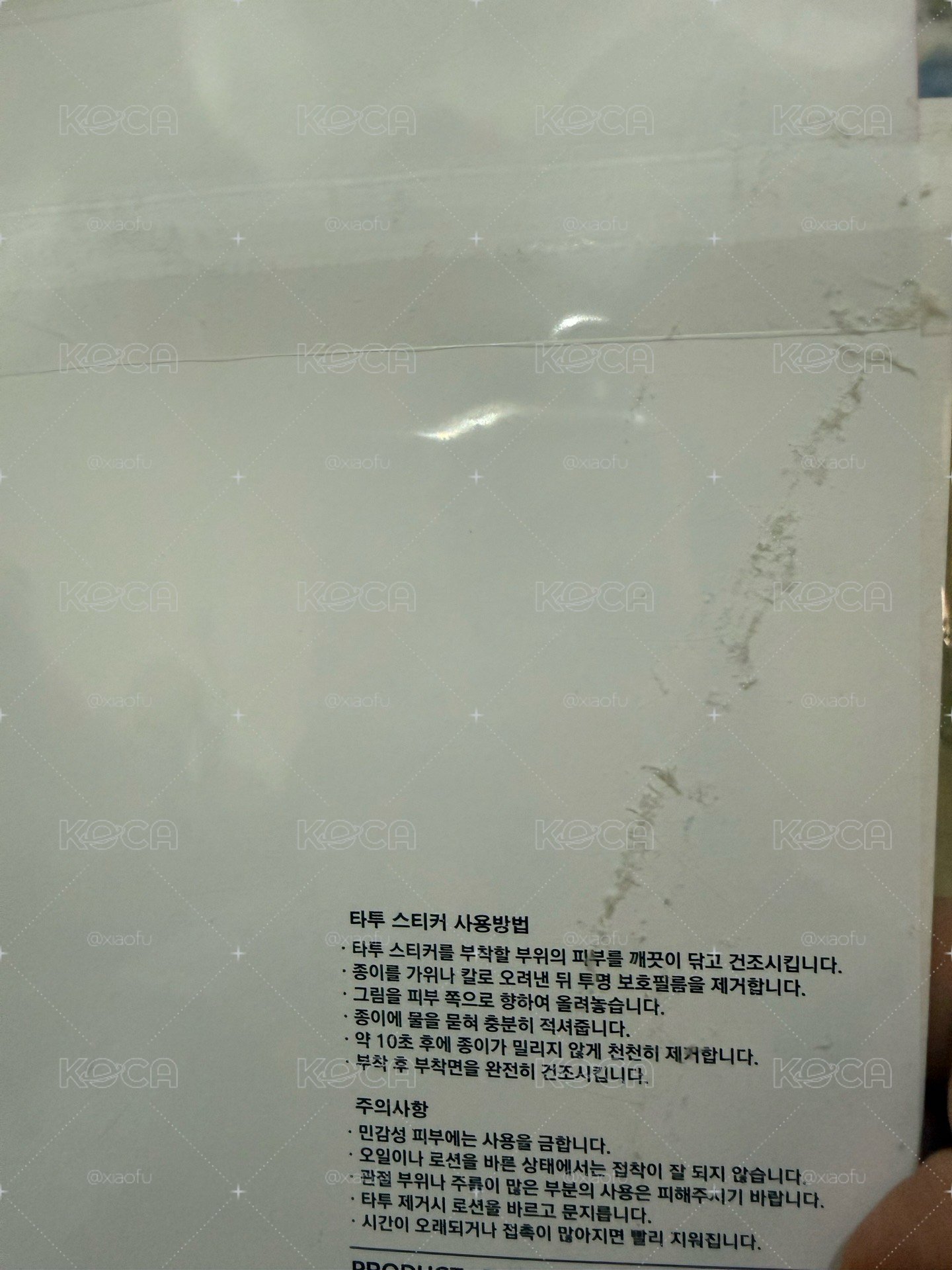 未拆紋身貼冬