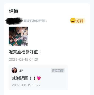 鬼滅福袋