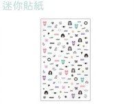 迷你貼紙（日1800