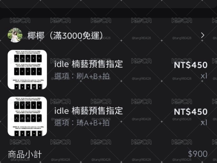 楠藝刷補寄出
