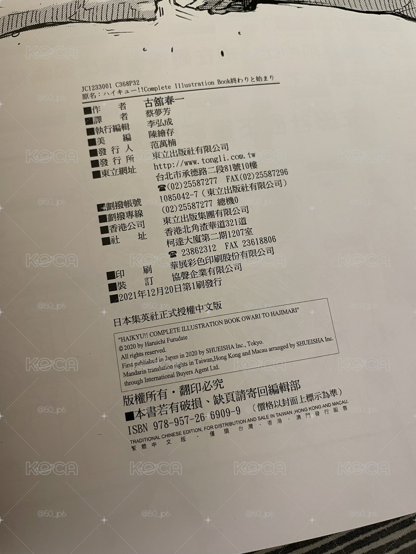 排球少年 原畫冊 插畫精選集
