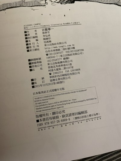 排球少年 原畫冊 插畫精選集