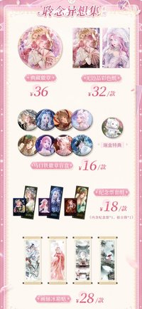 聆念異想集
