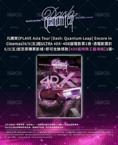PLAVE 演唱會電影 4DX特典海報