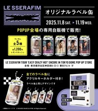 日本自動販賣機 限定標籤罐