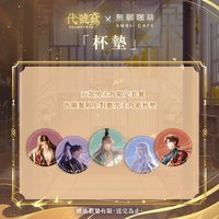 夏日休沐 攜手同遊 杯墊