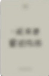 迷八 ms 上海線下 簽售卡  背面