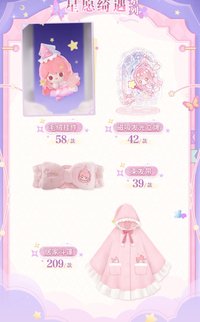 星願綺遇