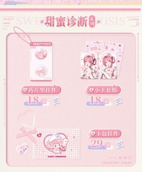 甜蜜診斷