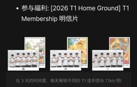 2026T1主場日 明信片