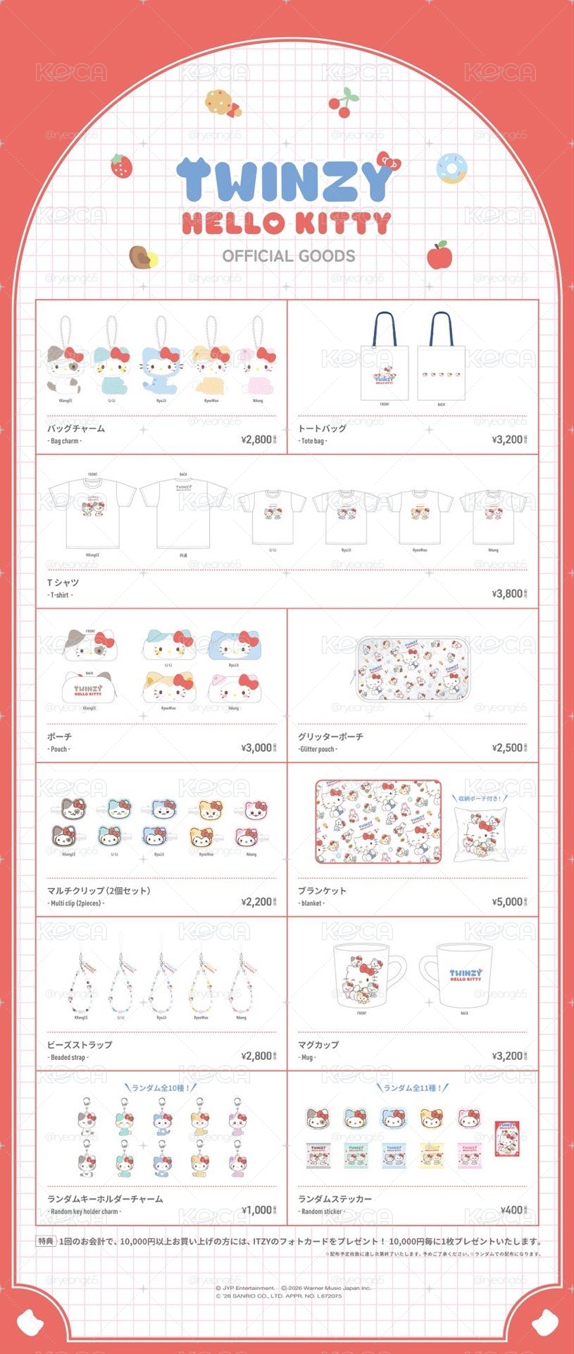 ITZY｜Kitty聯名｜收納包｜線上團8/21收單